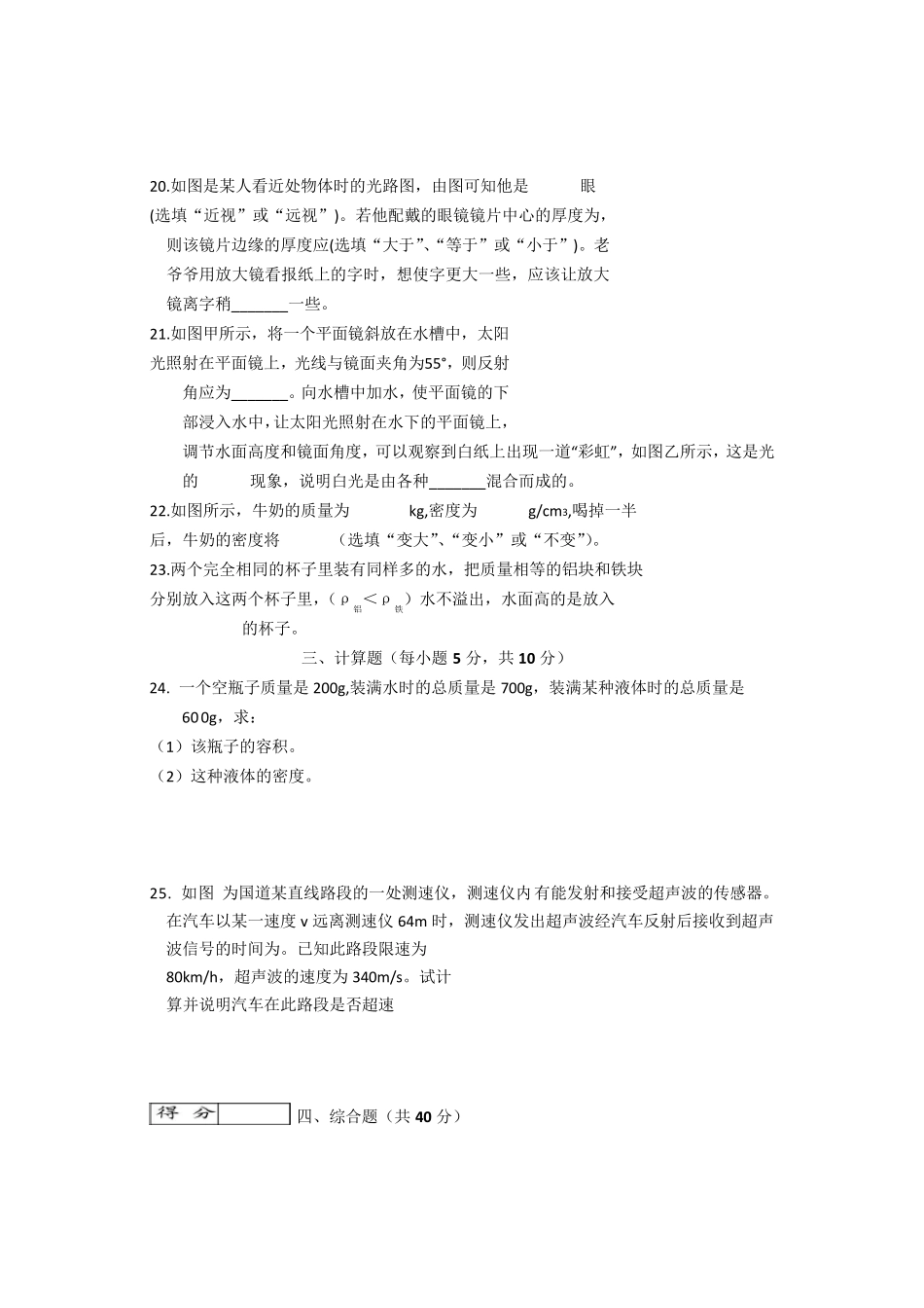初二物理期末试题及答案解析_第3页