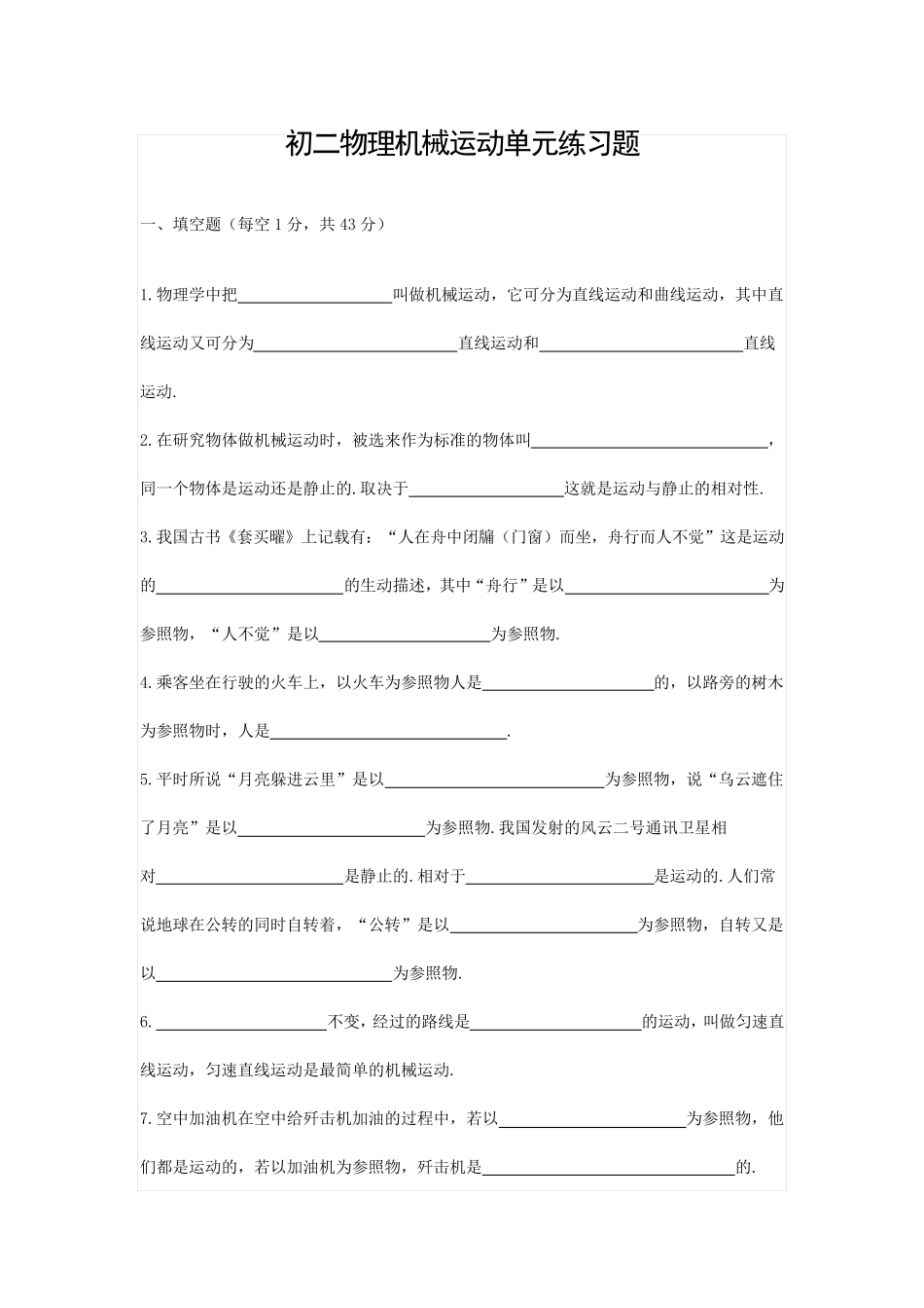 初二物理机械运动_第1页