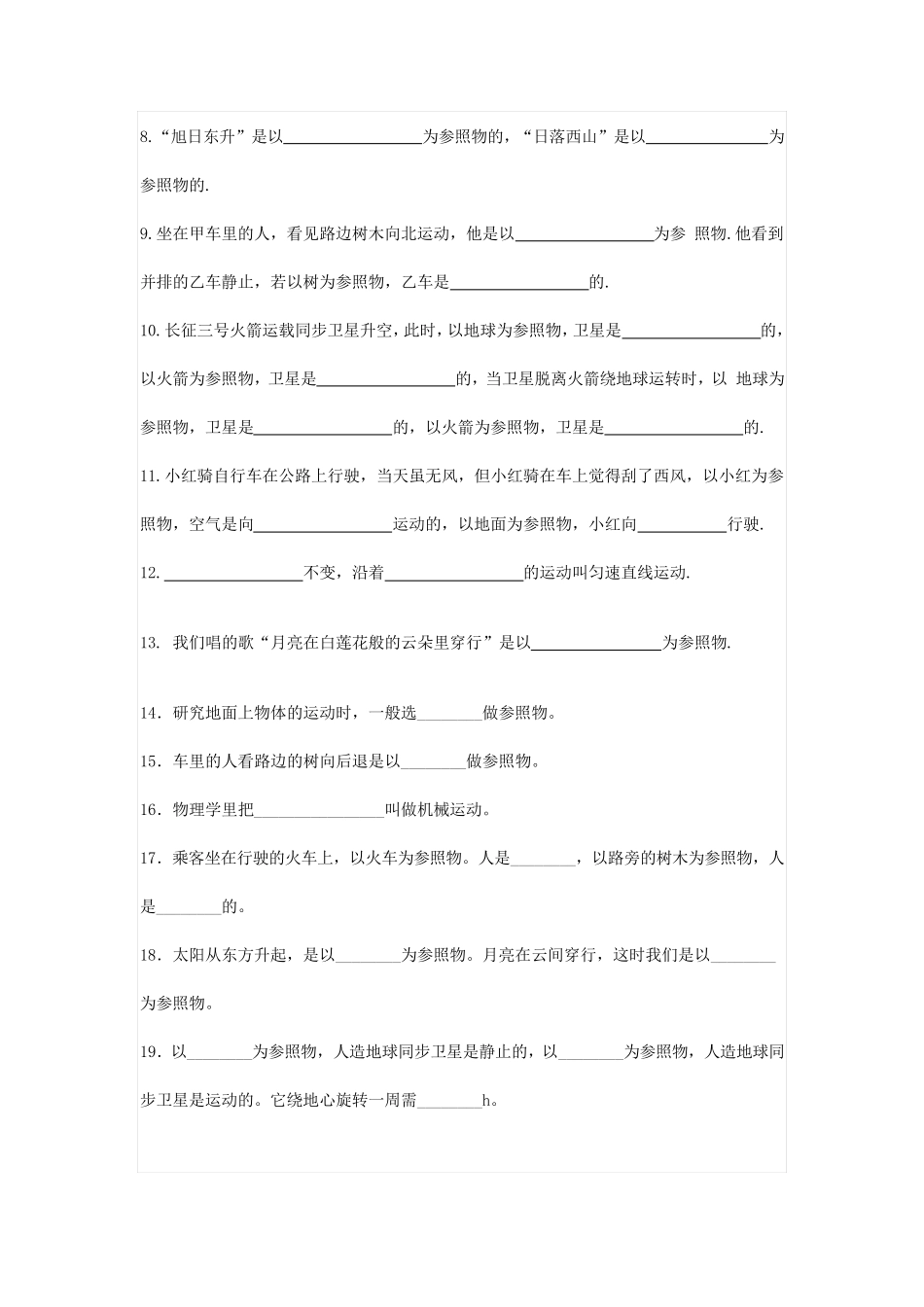 初二物理机械运动_第2页