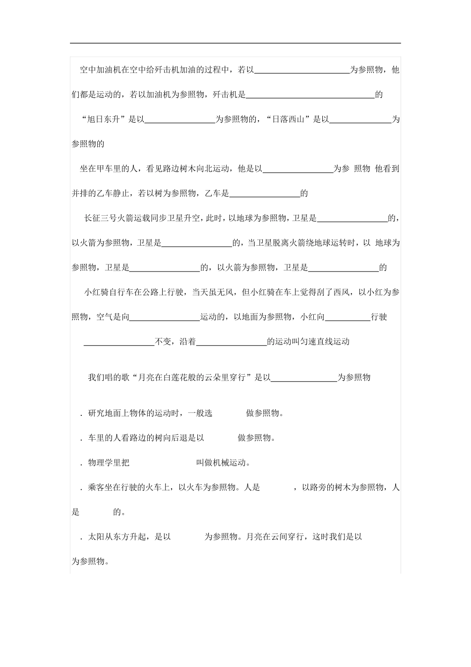 初二物理机械运动单元测试_第2页