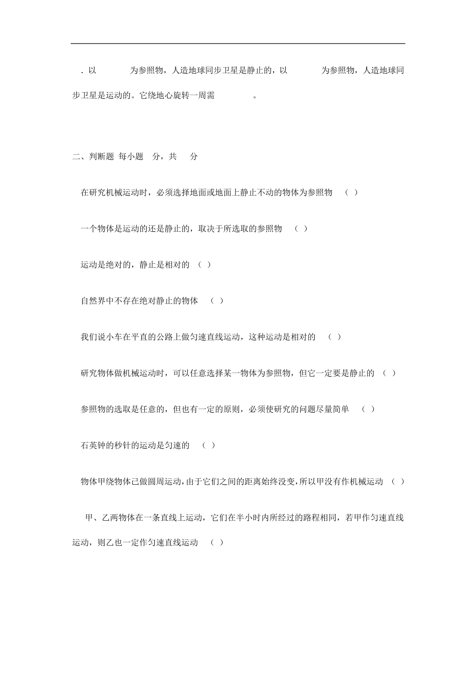 初二物理机械运动单元测试_第3页