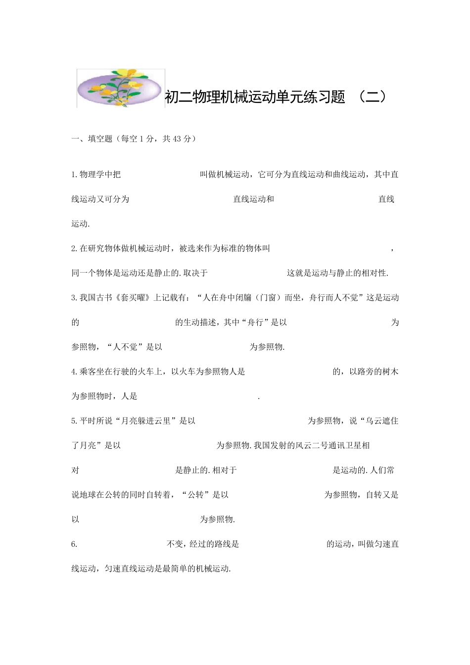 初二物理机械运动单元练习题答案_第1页