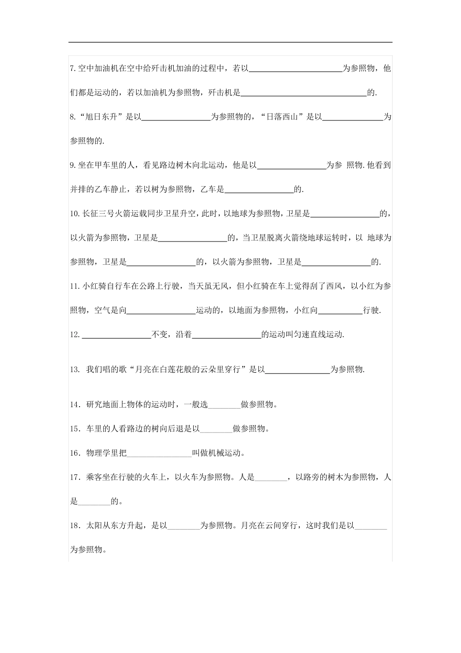 初二物理机械运动单元练习题答案_第2页