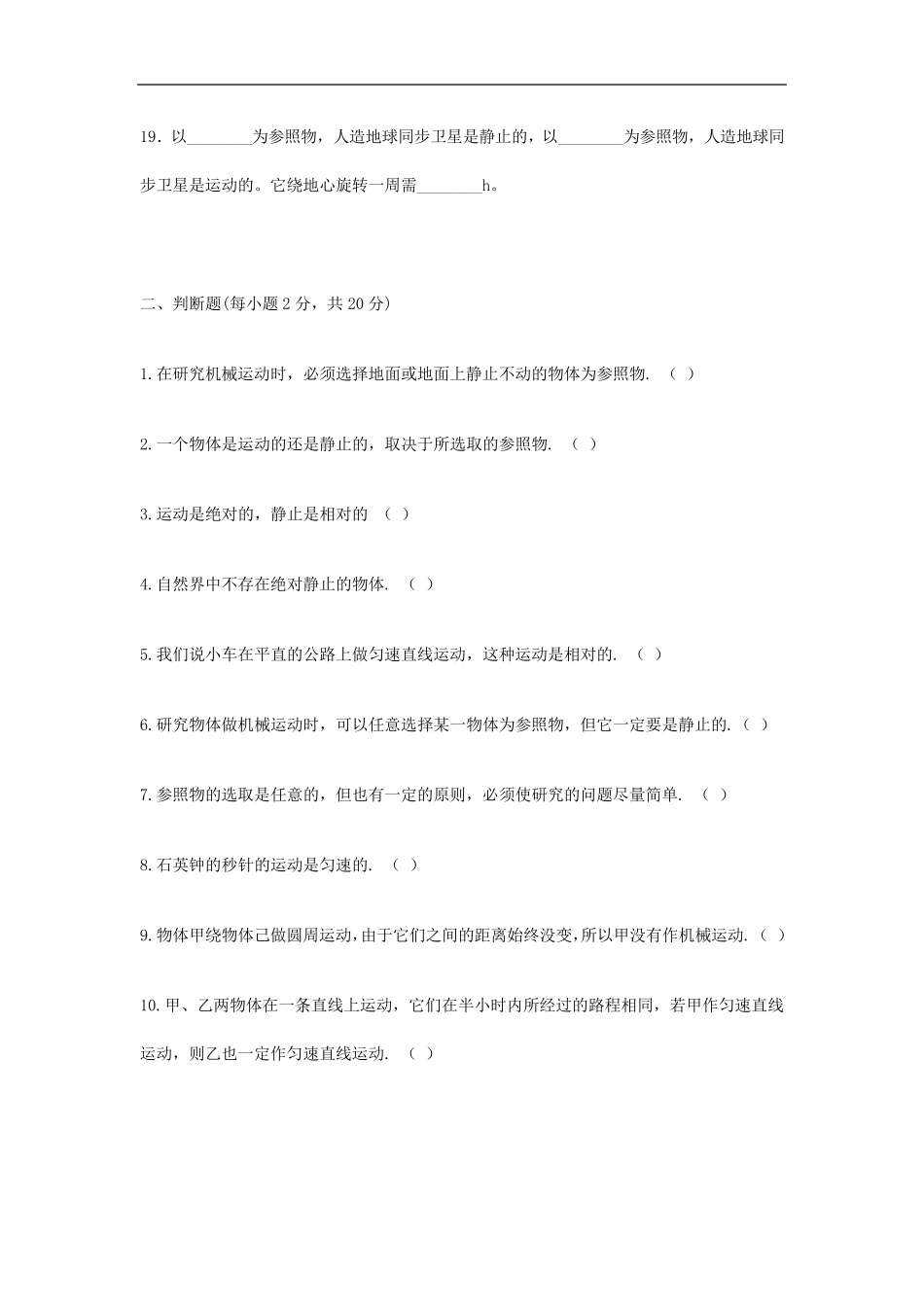 初二物理机械运动单元练习题答案_第3页