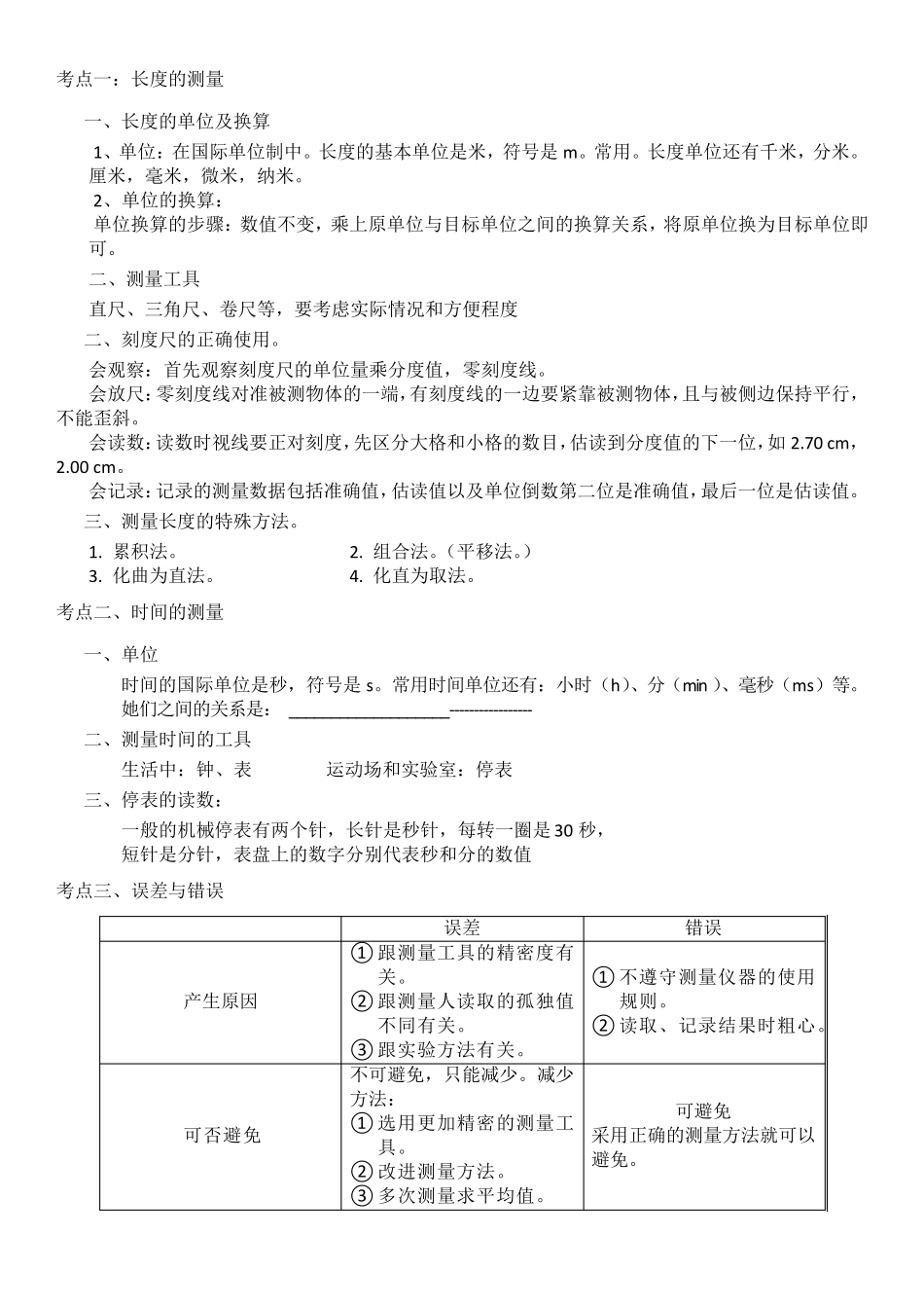 初二物理机械运动知识点及练习题_第1页