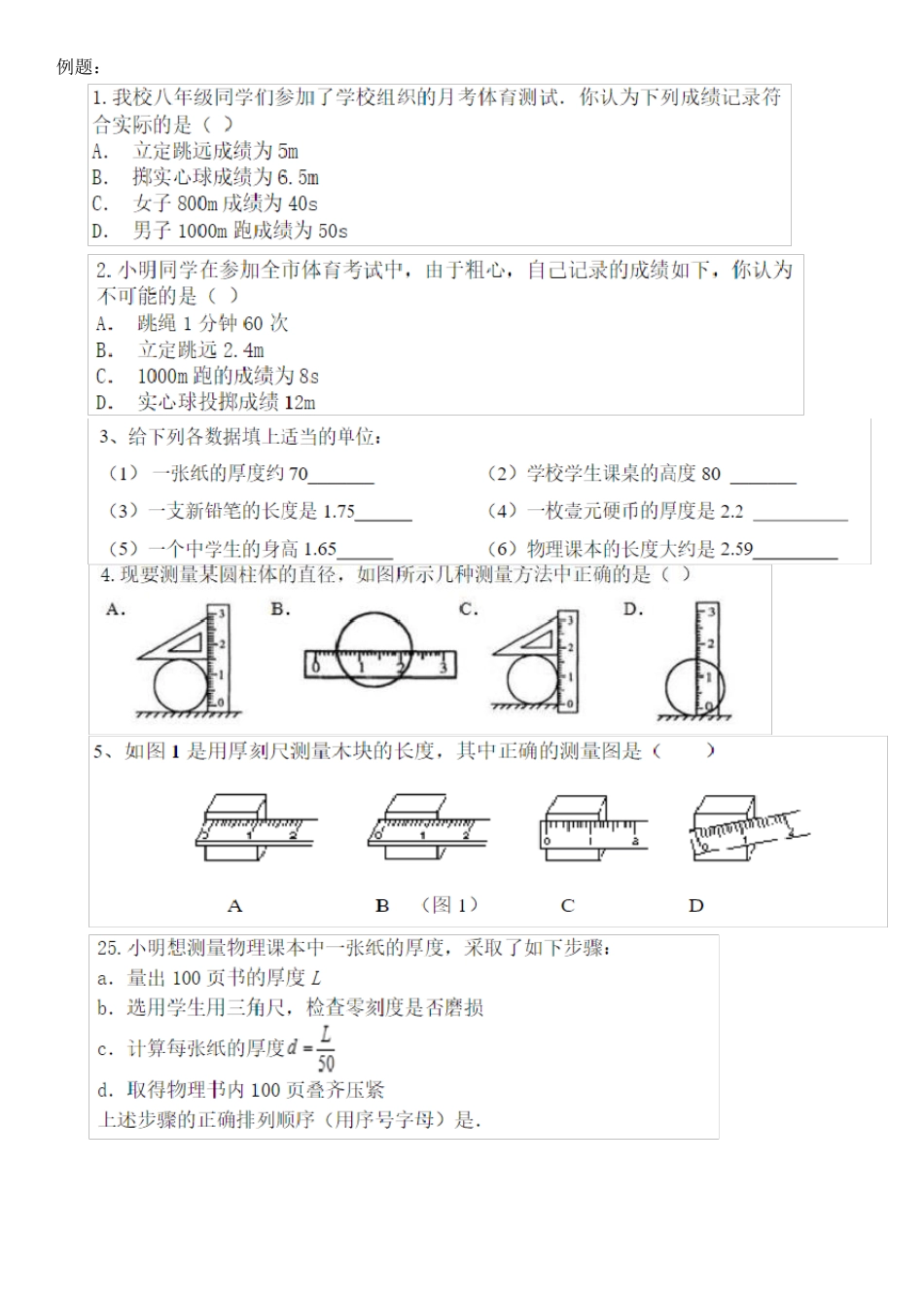 初二物理机械运动知识点及练习题_第2页
