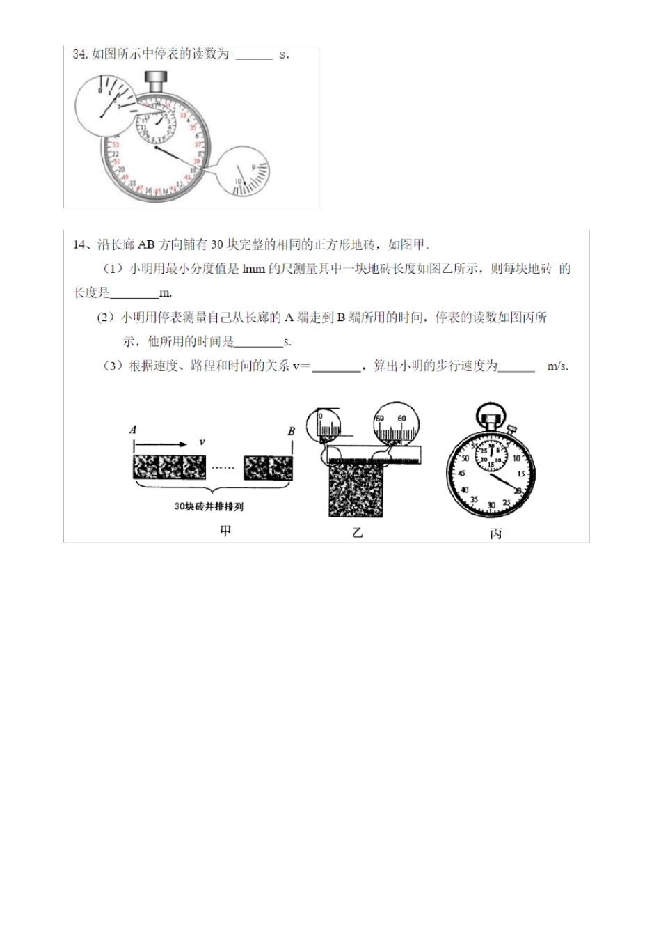 初二物理机械运动知识点及练习题_第3页