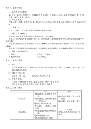 初二物理机械运动知识点及练习题