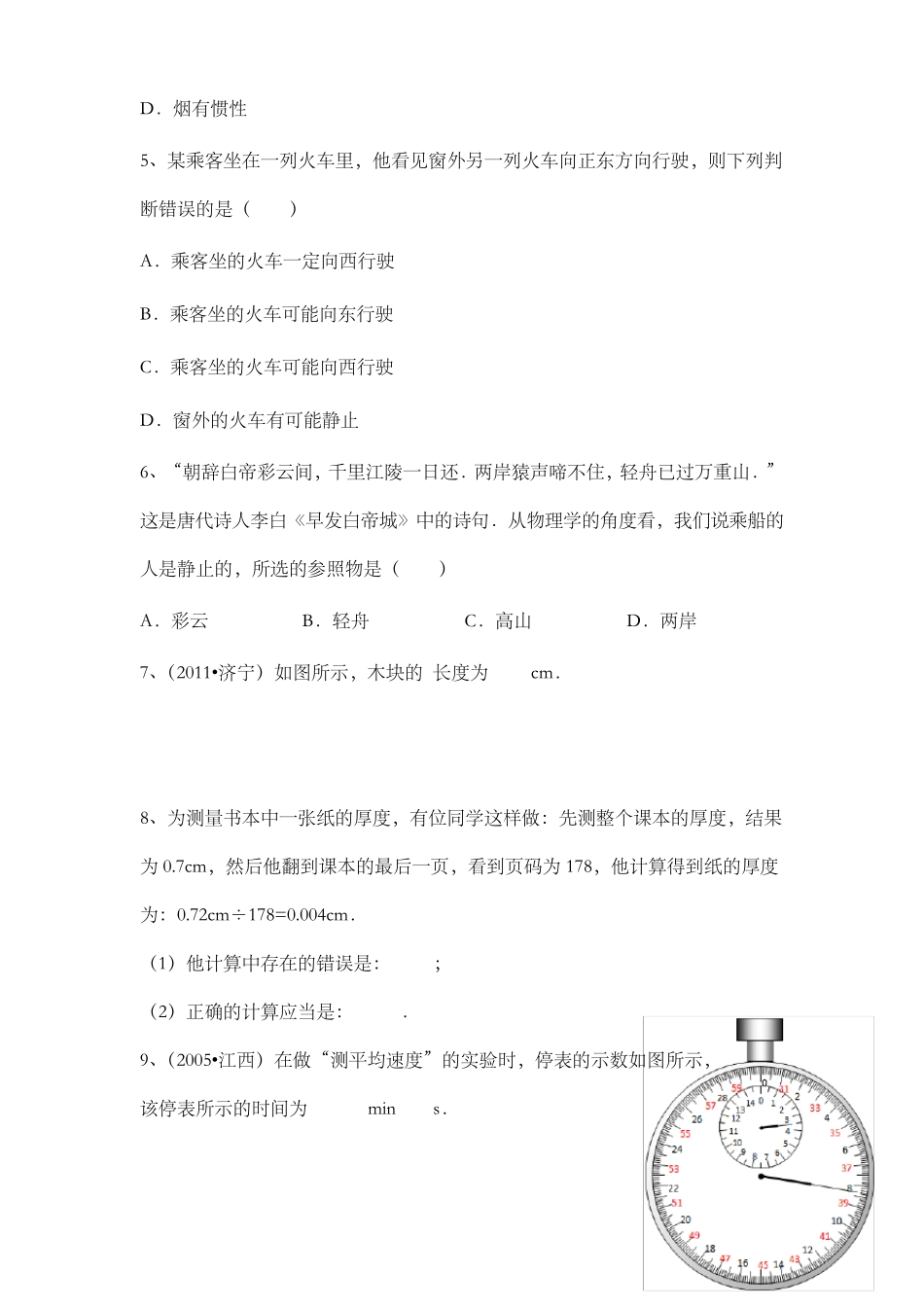 初二物理机械运动练习题集_第2页