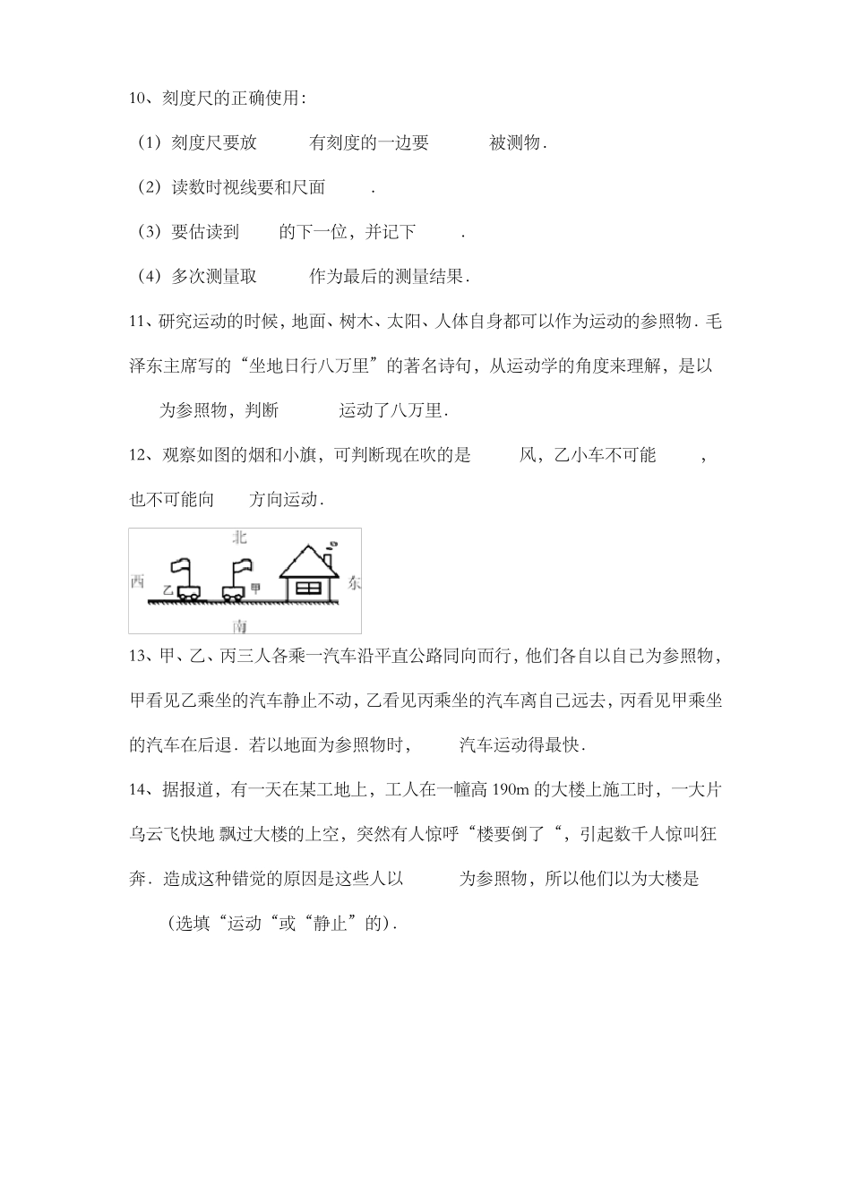 初二物理机械运动练习题集_第3页