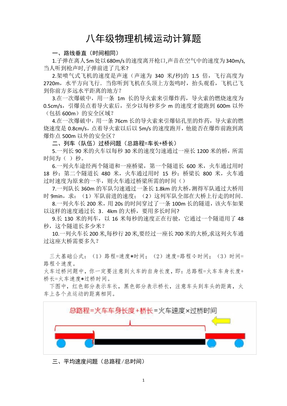 初二物理机械运动计算题及答案_第1页