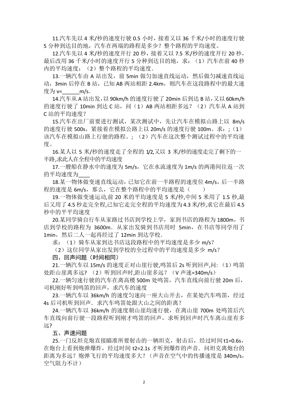 初二物理机械运动计算题及答案_第2页