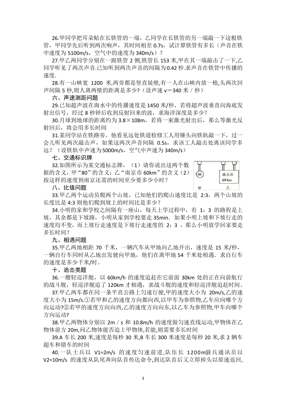 初二物理机械运动计算题及答案_第3页