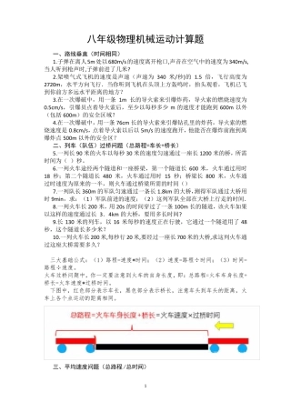 初二物理机械运动计算题及答案