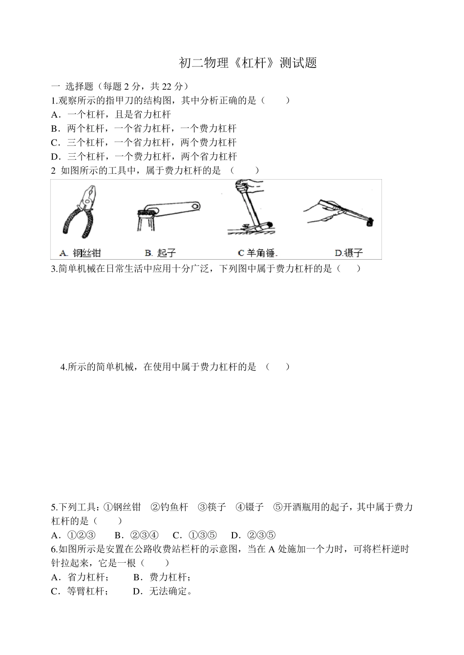初二物理杠杆练习题_第1页