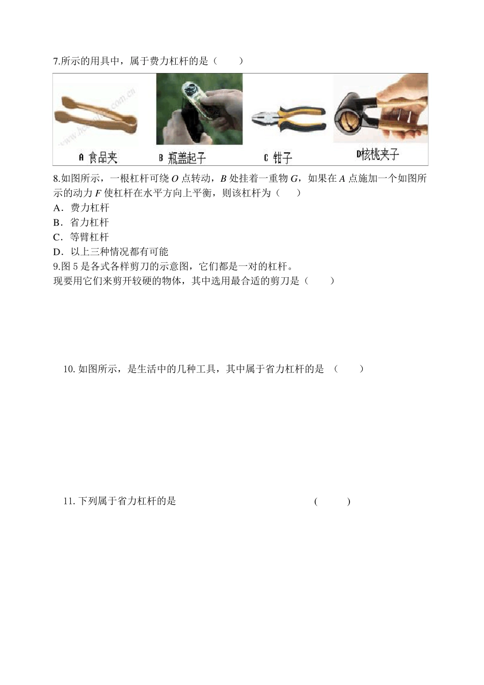 初二物理杠杆练习题_第2页