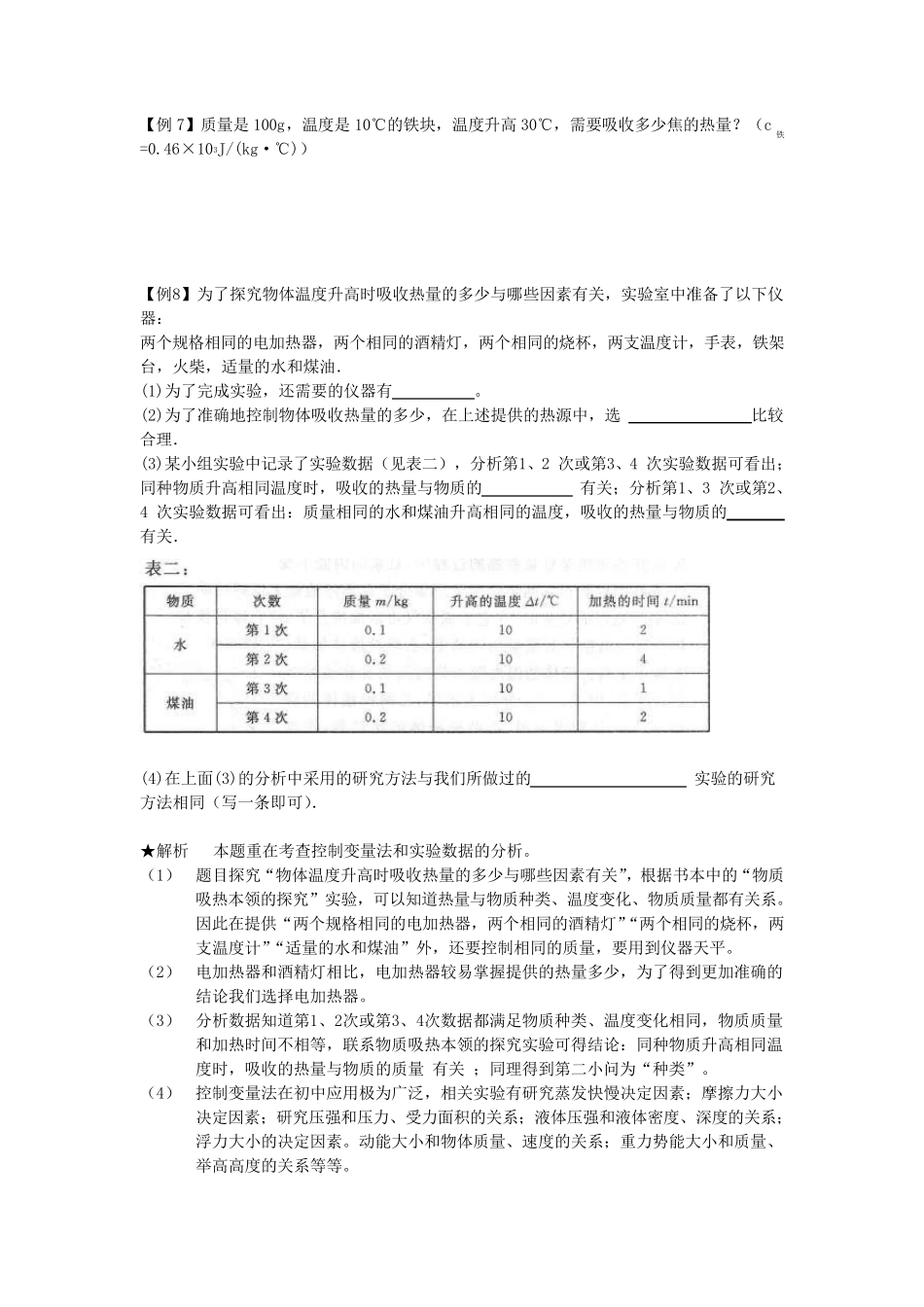 初二物理比热容_第3页