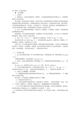 初二物理比热容