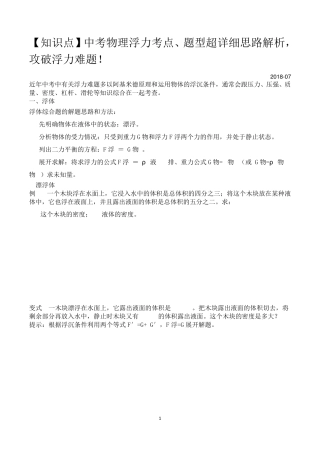 初二物理浮力与压强考点详解题目+答案