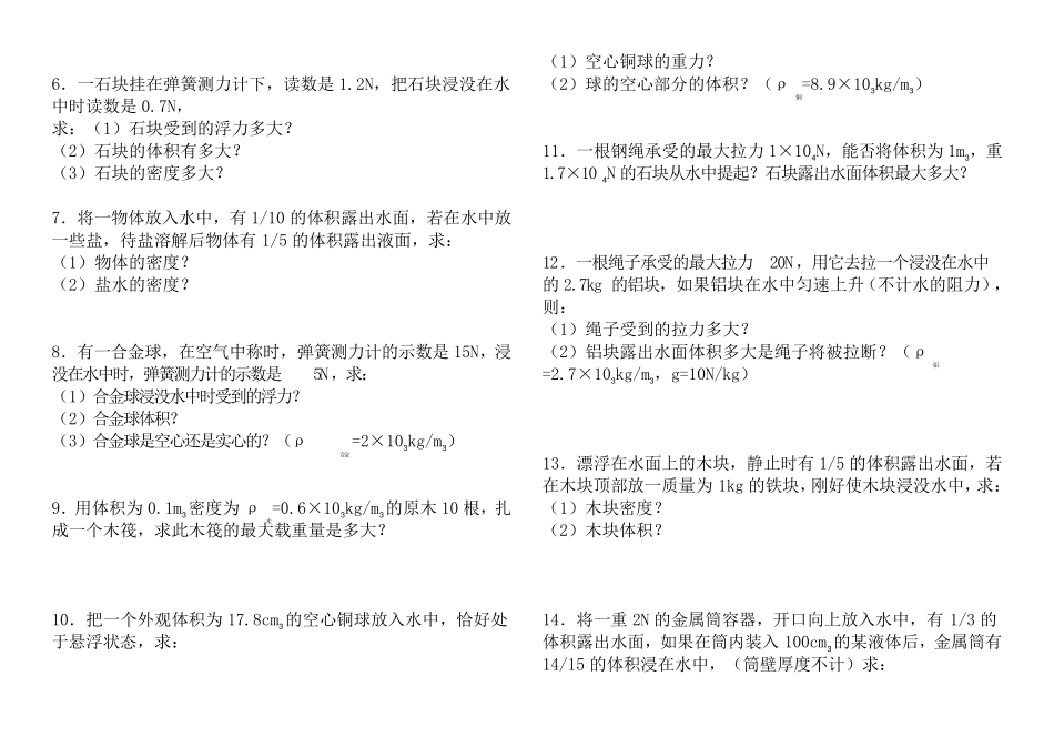 初二物理浮力计算题2_第3页