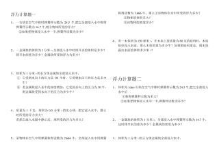 初二物理浮力计算题2