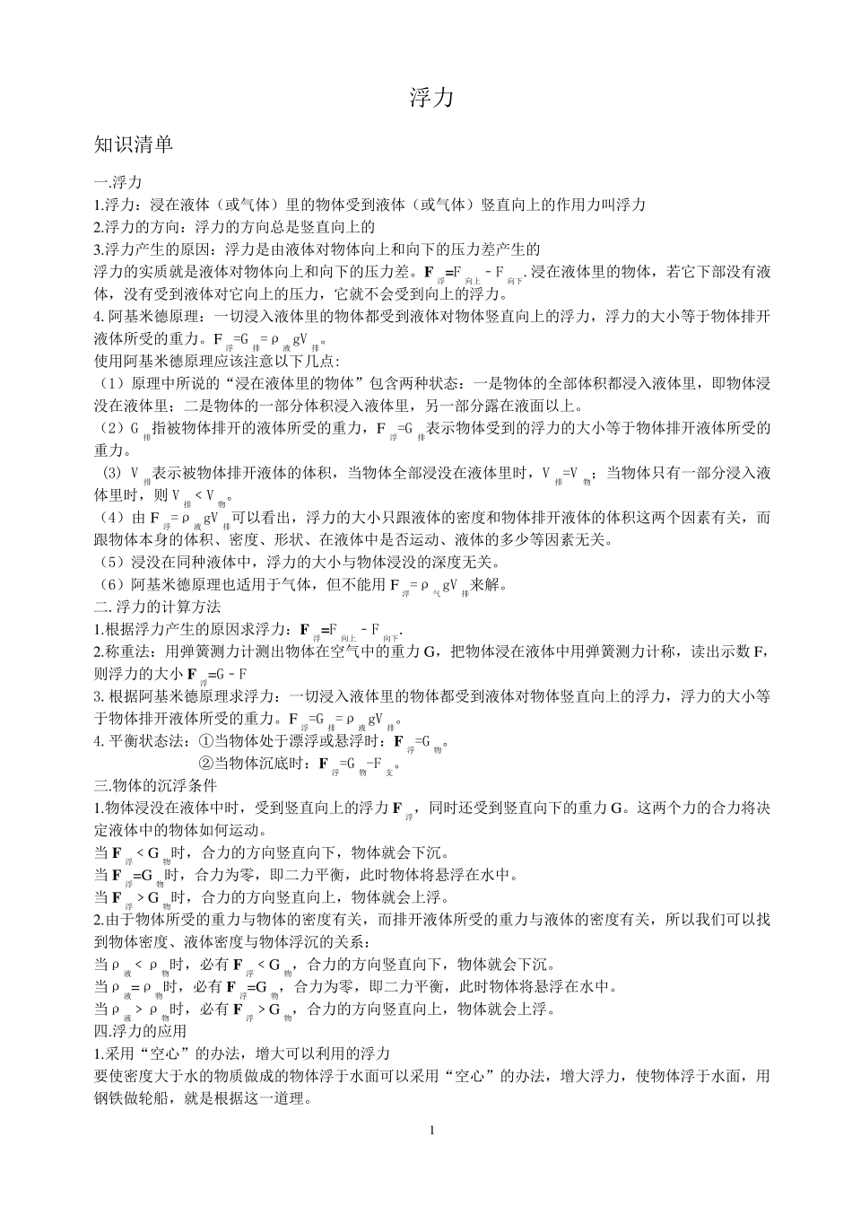 初二物理浮力讲义_第1页