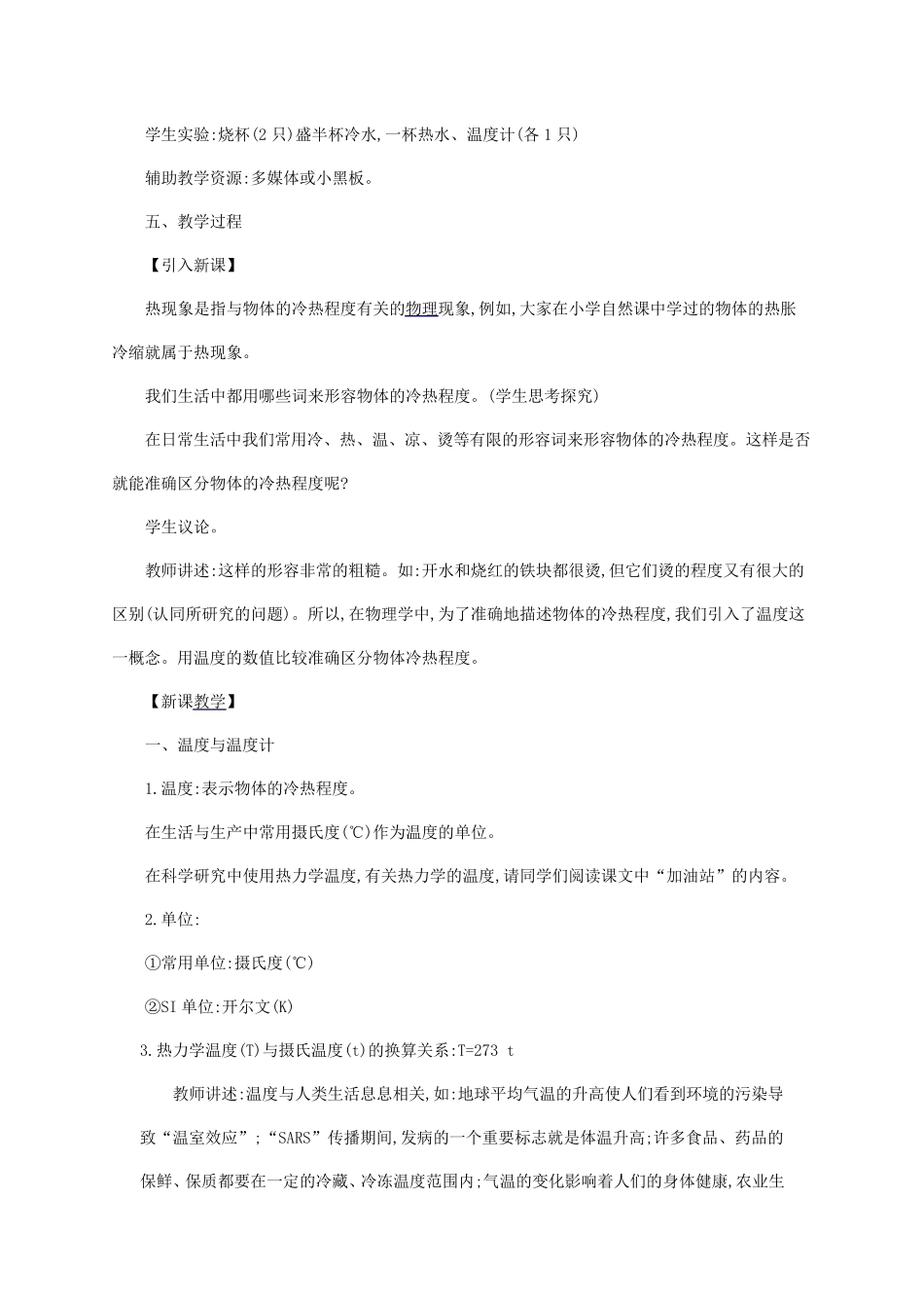 初二物理温度与温度计教学设计_第2页