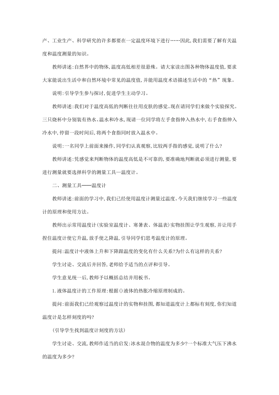 初二物理温度与温度计教学设计_第3页
