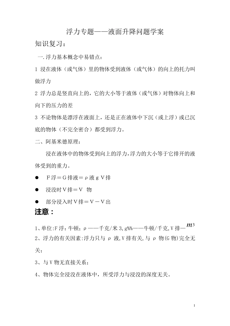 初二物理液面升降专题_第1页
