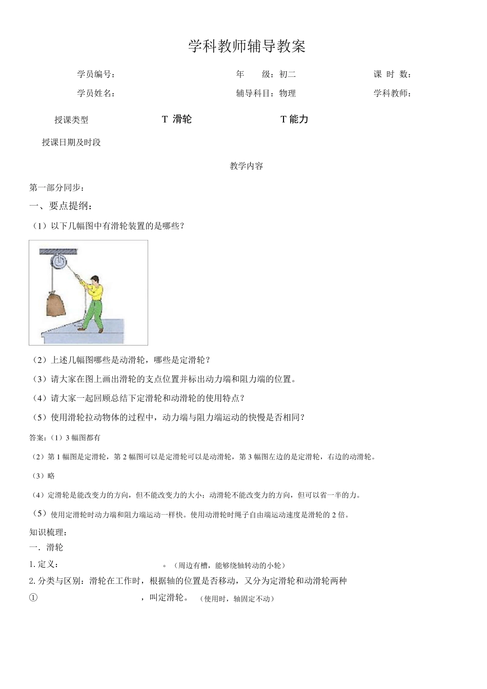 初二物理滑轮及滑轮组_第1页