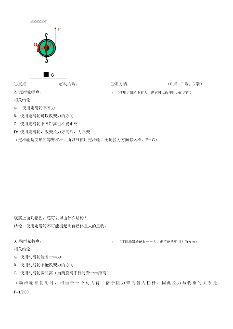 初二物理滑轮及滑轮组_第3页
