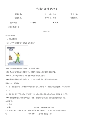 初二物理滑轮及滑轮组