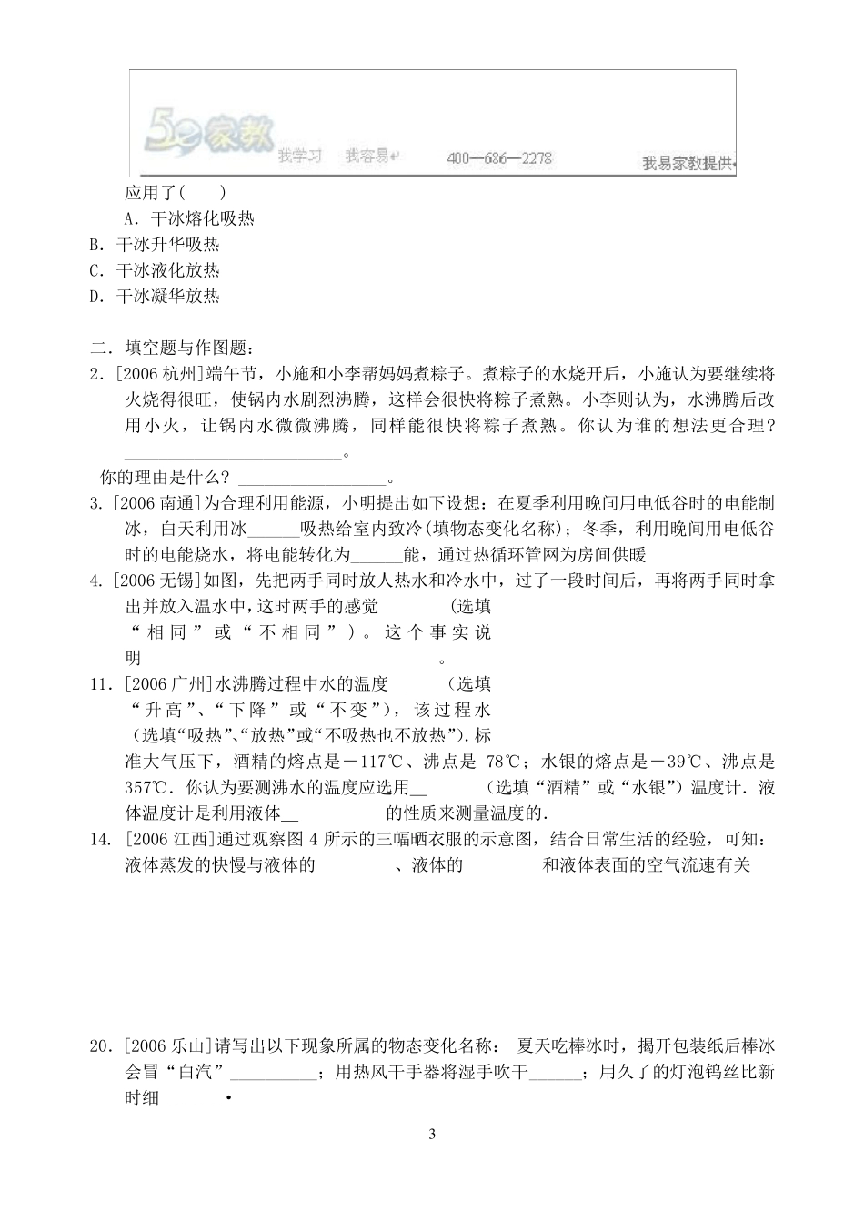 初二物理物态变化练习题_第3页