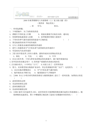 初二物理物态变化练习题