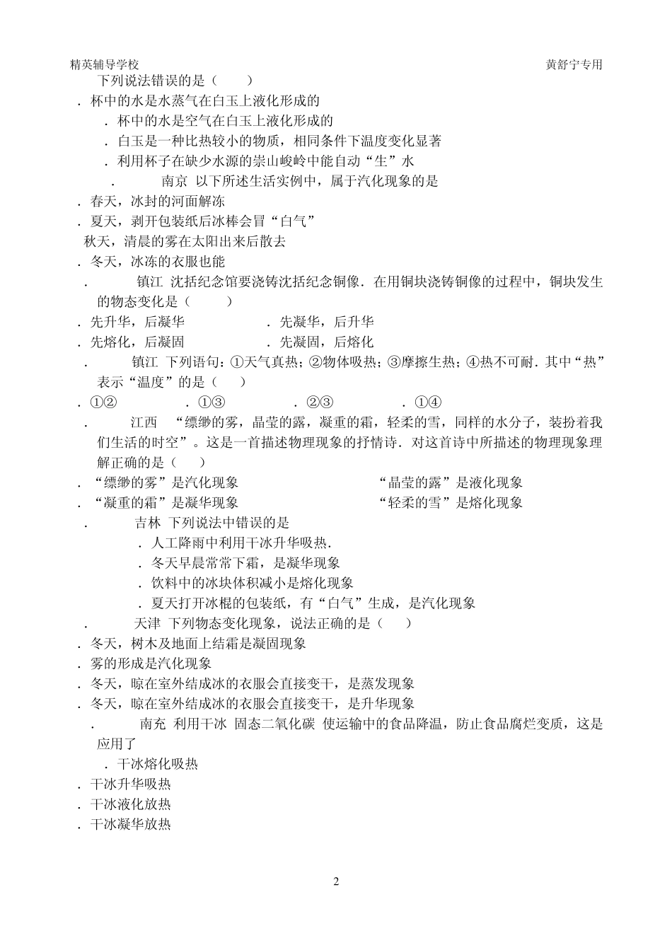 初二物理物态变化练习题3_第2页