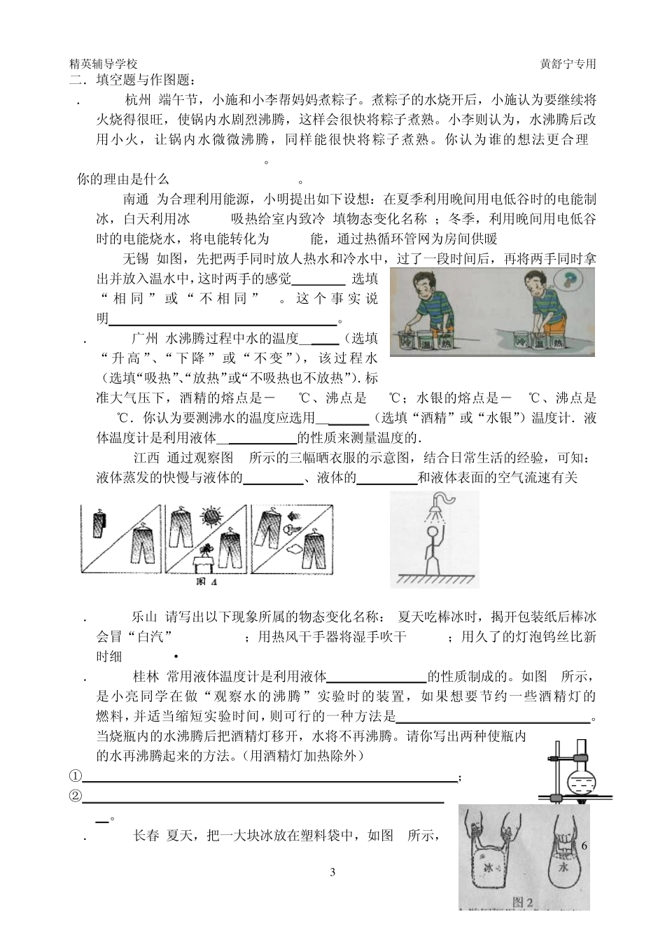 初二物理物态变化练习题3_第3页