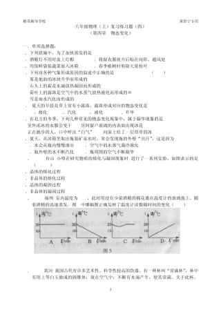 初二物理物态变化练习题3