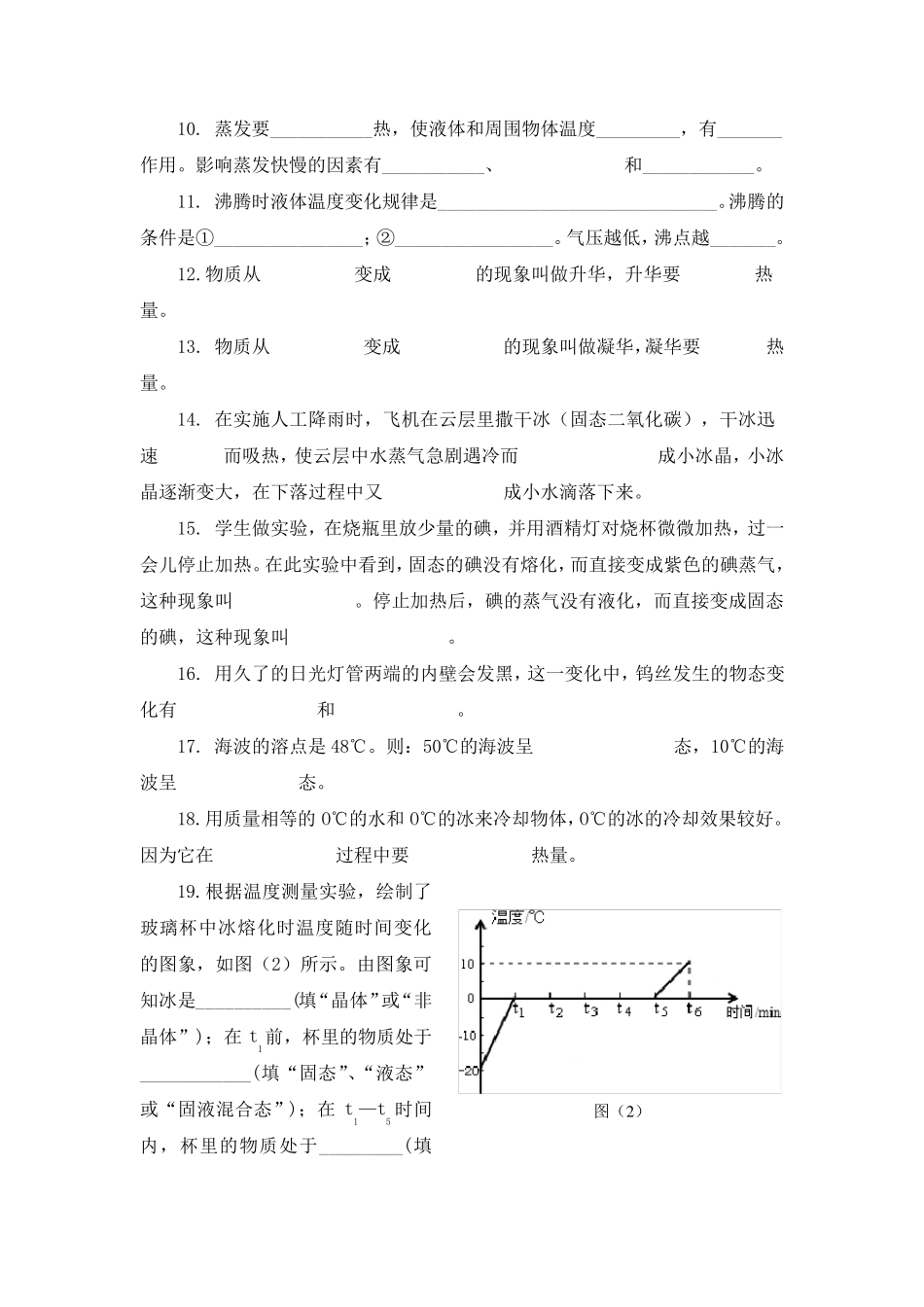 初二物理物态变化练习题及答案_第2页