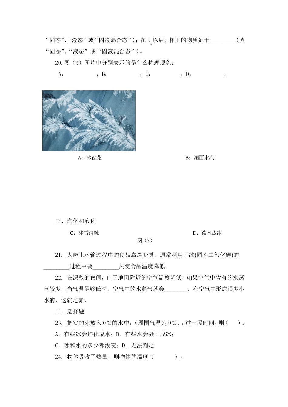 初二物理物态变化练习题及答案_第3页