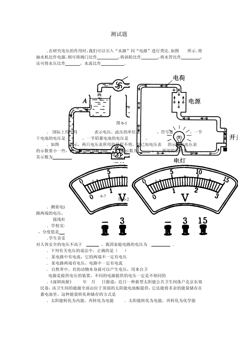 初二物理电压测试题二套_第1页