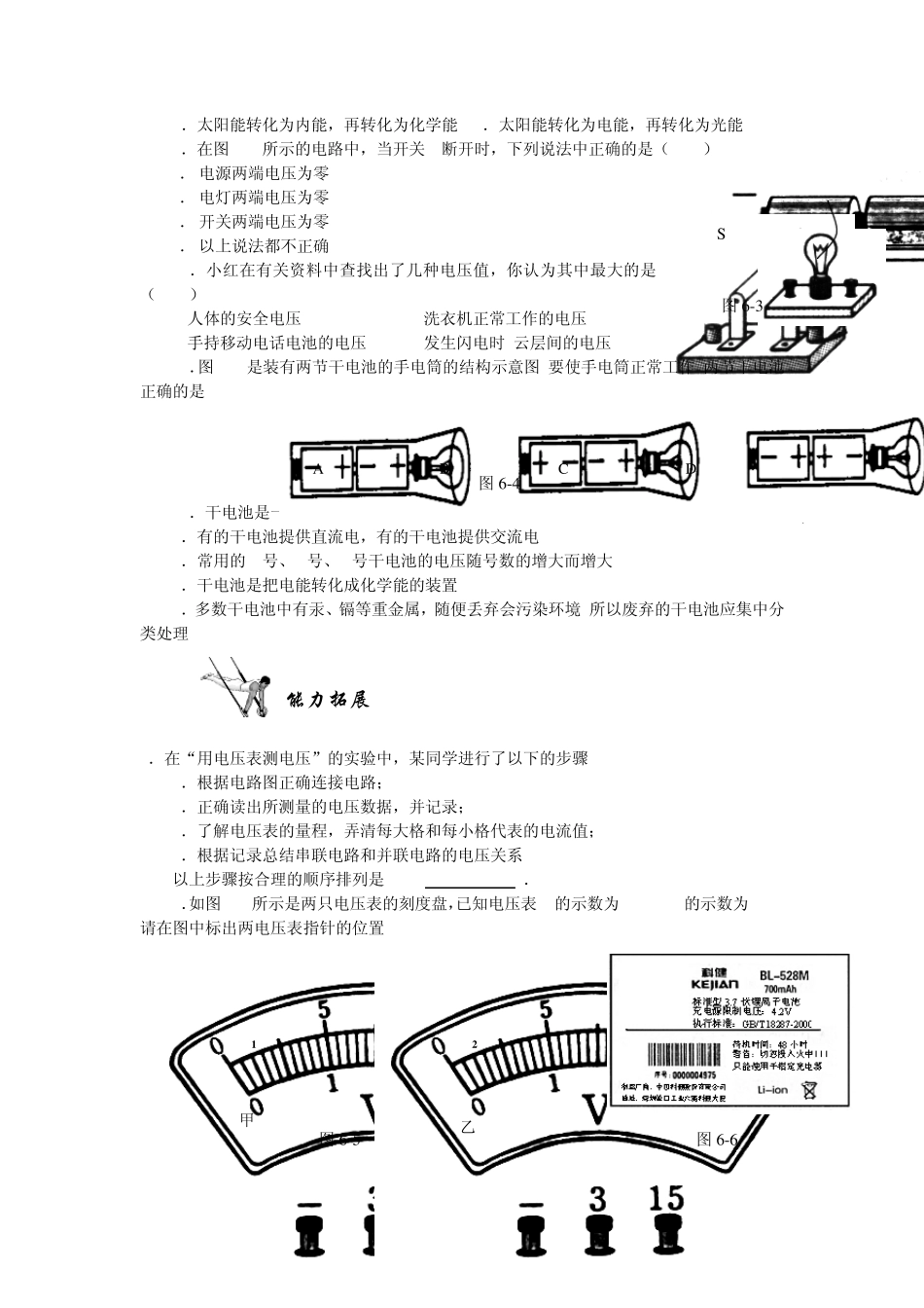 初二物理电压测试题二套_第2页