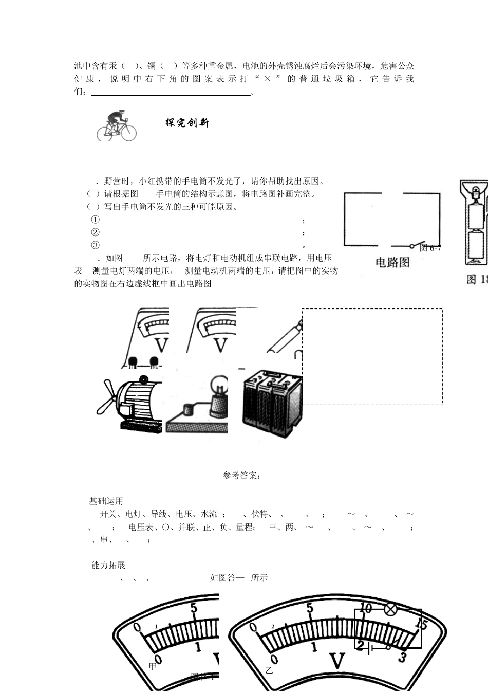 初二物理电压测试题二套_第3页