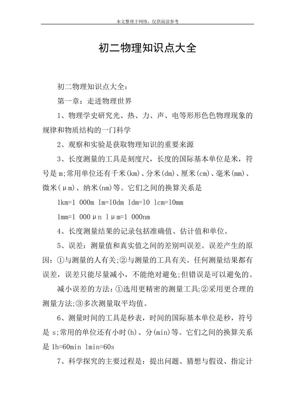 初二物理知识点大全_第1页