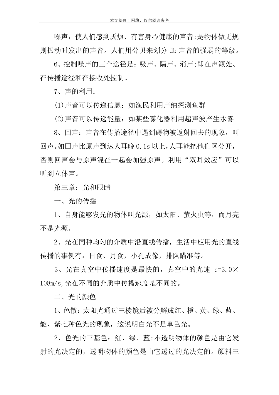 初二物理知识点大全_第3页