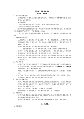 初二物理知识点