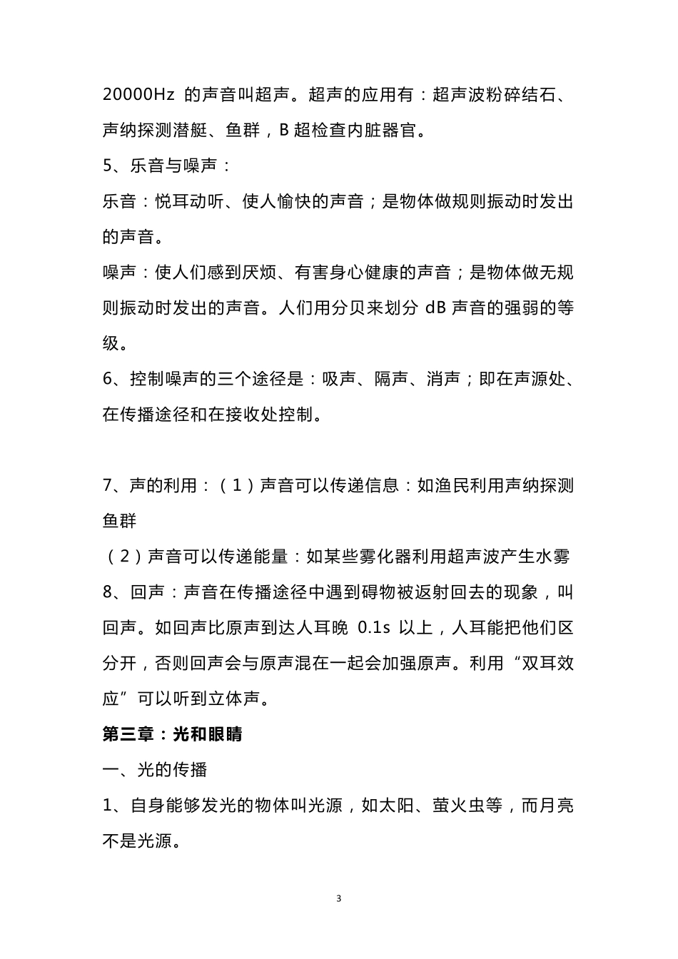 初二物理知识点大汇总_第3页