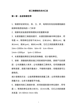 初二物理知识点大汇总