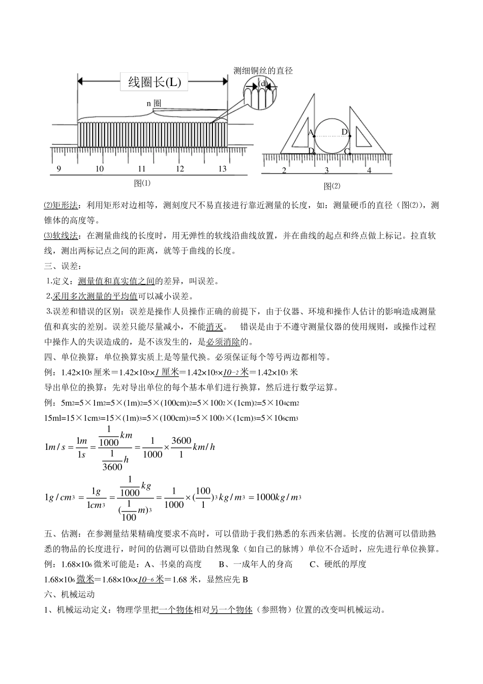 初二物理知识点归纳(上)_第2页