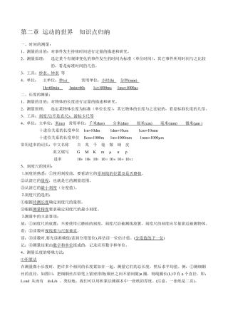 初二物理知识点归纳(上)