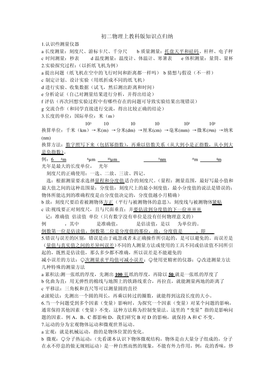 初二物理知识点归纳_第1页